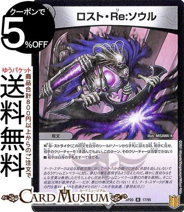 デュエルマスターズ ロスト・Re:ソウル レア 終末王龍大戦 ザ・キング・オブ・ジ・エンド DMRP20 DuelMasters | デュエル マスターズ デュエマ 王来篇 レクスターズ・アンド・ディスペクター 闇文明 呪文