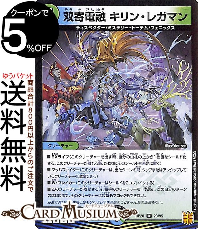 ǥ奨ޥ дͻ 󡦥쥬ޥ 쥢 ζ 󥰡֡ DMRP20 DuelMasters | ǥ奨 ޥ ǥ奨  /ʸ ꡼㡼 ǥڥ ߥƥ꡼ȡƥ ե˥å