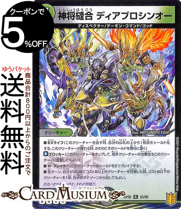 ǥ奨ޥ ˥ ǥ֥󥪡 쥢 ζ 󥰡֡ DMRP20 DuelMasters | ǥ奨 ޥ ǥ奨  /ʸ ꡼㡼 ǥڥ ǡ󡦥ޥ å