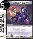 デュエルマスターズ 凶鬼95号 コゴズラ コモン 終末王龍大戦 ザ・キング・オブ・ジ・エンド DMRP20 DuelMasters | デュエル マスターズ デュエマ 王来篇 レクスターズ・アンド・ディスペクター 闇文明 クリーチャー マフィ・ギャング レクスターズ(3)