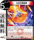 デュエルマスターズ 火炎幻竜星弾 コモン 終末王龍大戦 ザ キング オブ ジ エンド DMRP20 DuelMasters デュエル マスターズ デュエマ 王来篇 レクスターズ アンド ディスペクター 火文明 呪文