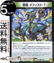 デュエルマスターズ 鎧亜 メフィスト-1 コモン 終末王龍大戦 ザ・キング・オブ・ジ・エンド DMRP20 DuelMasters | デュエル マスターズ デュエマ 王来篇 レクスターズ・アンド・ディスペクター 自然文明 クリーチャー ロスト・クルセイダー ディスタス