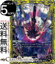 デュエルマスターズ オールデリート 20thSPレア 終末王龍大戦 ザ キング オブ ジ エンド DMRP20 DuelMasters デュエル マスターズ デュエマ 王来篇 レクスターズ アンド ディスペクター 闇文明 呪文