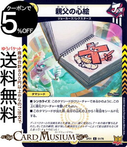 デュエルマスターズ 親父の心絵(コモン) 鬼ヤバ逆襲S-MAX!!（DMRP21） DuelMasters | デュエル マスターズ デュエマ 王来MAX 光文明 タマシード ジョーカーズ レクスターズ