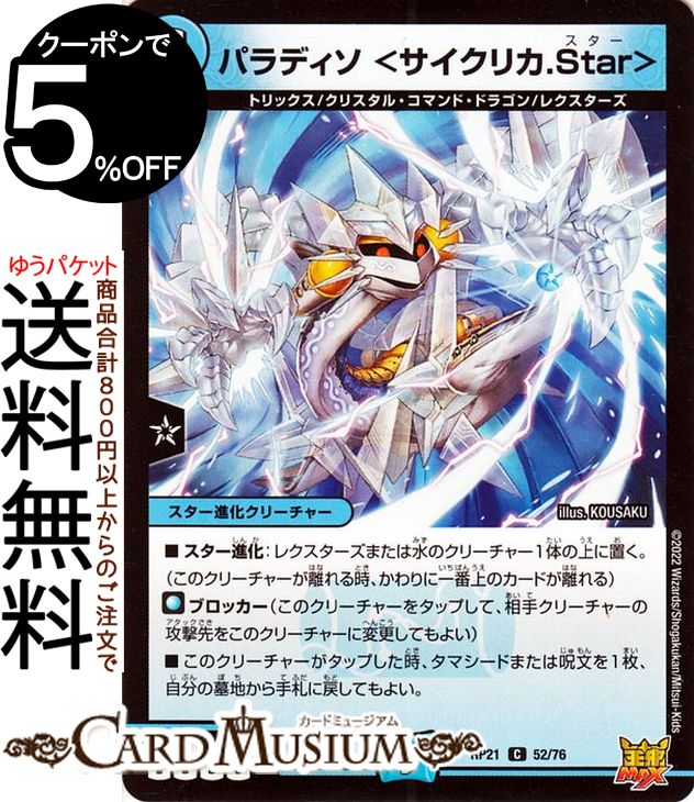 ǥ奨ޥ ѥǥ 㥵ꥫ.Star() еսS-MAX!!DMRP21 DuelMasters | ǥ奨 ޥ ǥ奨 MAX ʸ ʲ꡼㡼 ȥå ꥹ롦ޥɡɥ饴 쥯