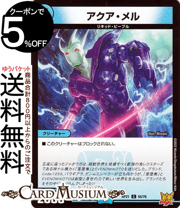 ɥߥ塼ࡡŷԾŹ㤨֥ǥ奨ޥ ( еսS-MAX!!DMRP21 DuelMasters | ǥ奨 ޥ ǥ奨 MAX ʸ ꡼㡼 ꥭåɡԡץפβǤʤ30ߤˤʤޤ
