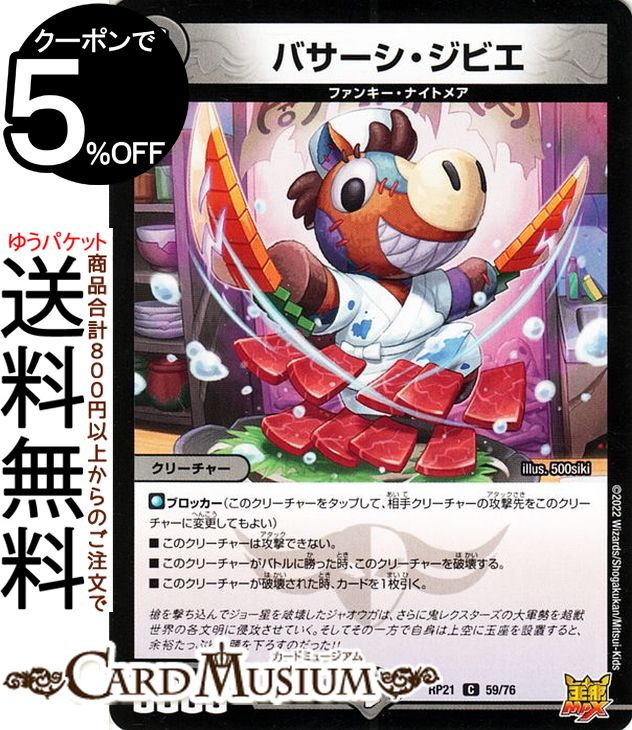 �ǥ奨��ޥ������� �Х����������ӥ�(�����) ����еս�S-MAX!!��DMRP21�� DuelMasters | �ǥ奨�� �ޥ������� �ǥ奨�� ����MAX ��ʸ�� ���꡼���㡼 �ե��󥭡����ʥ��ȥᥢ