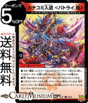 デュエルマスターズ カチコミ入道 ＜バトライ.鬼＞(コモン) 鬼ヤバ逆襲S-MAX!!（DMRP21） DuelMasters | デュエル マスターズ デュエマ 王来MAX 火文明 スター進化クリーチャー アーマード・ドラゴン フレイム・コマンド 鬼レクスターズ