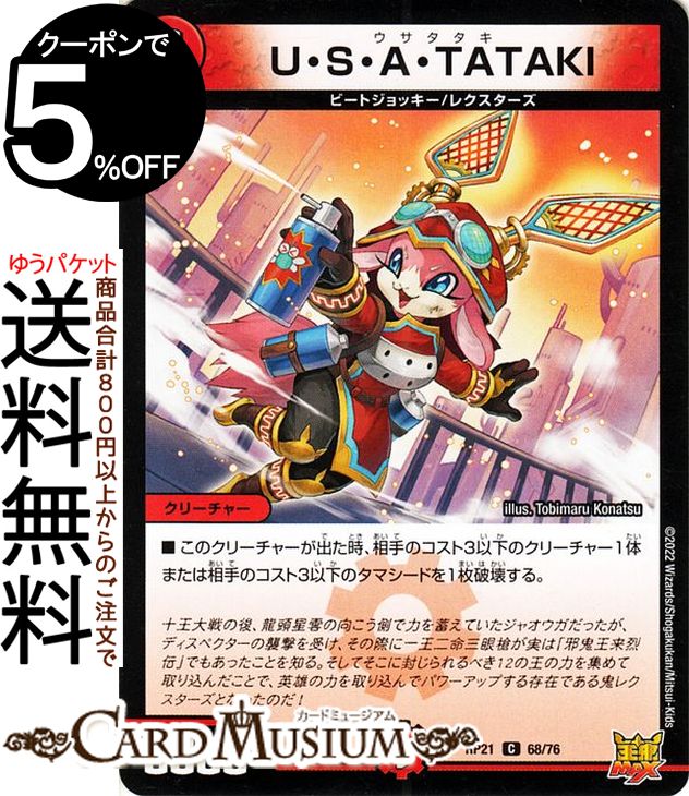 デュエルマスターズ U・S・A・TATAKI(