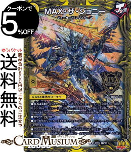 デュエルマスターズ MAX・ザ・ジョニー(キングマスターカード) 鬼ヤバ逆襲S-MAX!!(DMRP21) DuelMasters | デュエル マスターズ デュエマ 王来MAX20thSPレア 光文明 S−MAX進化クリーチャー ジョーカーズ レクスターズ