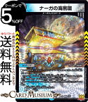 デュエルマスターズ ナーガの海黒環 ベリーレア 切札!マスターCRYMAX!! クライマックス DMRP22 DuelMasters | デュエル マスターズ デュエマ 王来MAX 水/闇文明 タマシード ナーガ レクスターズ