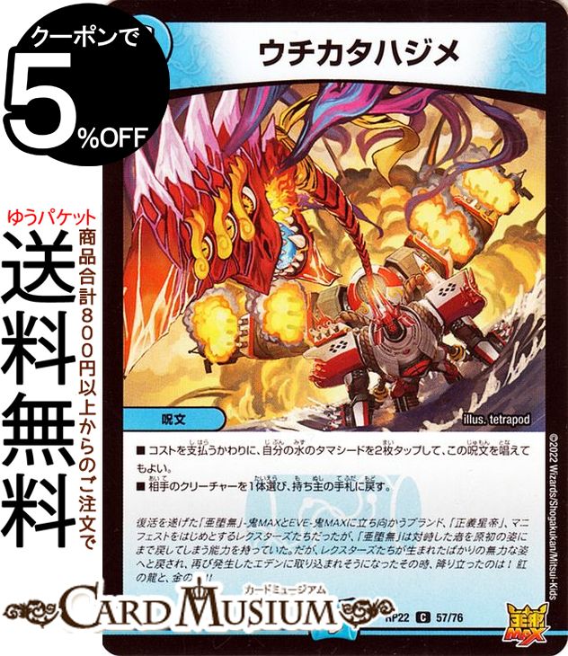 デュエルマスターズ ウチカタハジメ コモン 切札!マスターCRYMAX!! クライマックス DMRP22 DuelMasters | デュエル マスターズ デュエマ 王来MAX 水文明 呪文(3)