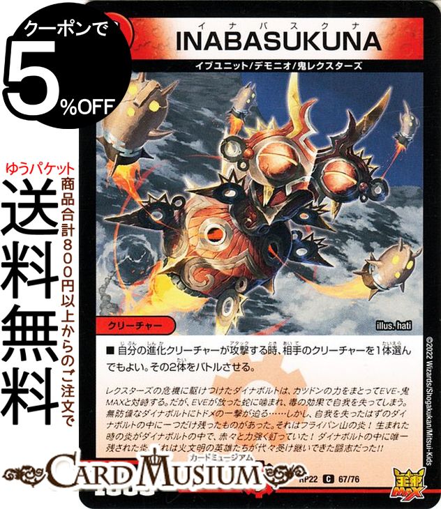 ɥߥ塼ࡡŷԾŹ㤨֥ǥ奨ޥ INABASUKUNA  ڻ!ޥCRYMAX!! 饤ޥå DMRP22 DuelMasters | ǥ奨 ޥ ǥ奨 MAX ʥХ ʸ ꡼㡼 ֥˥å ǥ˥ 쥯פβǤʤ30ߤˤʤޤ