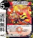 デュエルマスターズ メッチャ映えタタキ 20th黒トレジャー 切札!マスターCRYMAX!! クライマックス DMRP22 DuelMasters | デュエル マスターズ デュエマ 王来MAX 20th黒トレジャー 火文明 呪文(3)