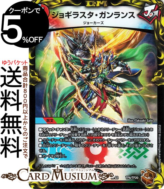 楽天市場】デュエルマスターズ キラ・ゼクス・ドラグーン 楽天市場】デュエルマスターズ キラ・ゼクス・ドラグーン