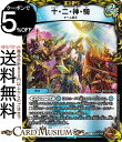 デュエルマスターズ 十・二・神・騎 20th銅トレジャー 切札!マスターCRYMAX!! クライマックス DMRP22 DuelMasters | デュエル マスターズ デュエマ 王来MAX 20th銅トレジャー 水文明 呪文 チーム銀河