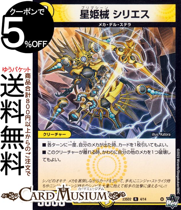 デュエルマスターズ DMSD 星姫械 シリエス(レア) 聖沌・クノイチ・チェンジ（DM23-SD2） DuelMasters | デュエル マスターズ デュエマ ..