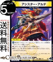 デュエルマスターズ DMSD アシスター・アルデ(コモン) 聖沌・クノイチ・チェンジ(DM23-SD2) DuelMasters | デュエル マスターズ デュエマ 光文明 クリーチャー メカ・デル・ステラ