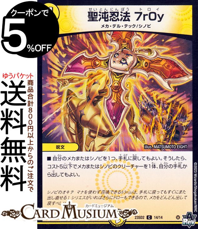 ɥߥ塼ࡡŷԾŹ㤨֥ǥ奨ޥ DMSD Ǧˡ 7r0y( ١Υ󥸡DM23-SD2 DuelMasters | ǥ奨 ޥ ǥ奨 ȥ ʸ ʸ ᥫǥ롦ƥå ΥӡפβǤʤ40ߤˤʤޤ