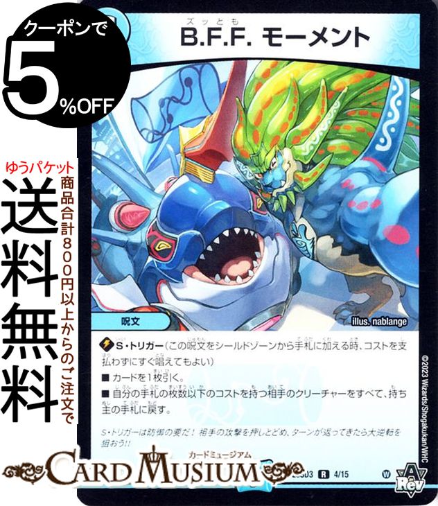 ǥ奨ޥ B.F.F. ⡼(쥢) WINǥå ̿ᥤ󡦥ޥåDM23-SD3 DuelMast...