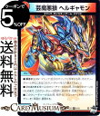 デュエルマスターズ 芸魔悪狼 ヘルギャモン(レア) スタートWINデッキ 革命・アメイジン・マジック(DM23-SD3) DuelMasters | デュエル マスターズ デュエマ 水/火文明 クリーチャー マジック・モンスター ゲーム・コマンド