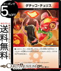 デュエルマスターズ ダチッコ・チュリス(レア) 攻めの王道(DM24-SD1) DuelMasters | デュエル マスターズ デュエマ 火文明 クリーチャー ビートジョッキー