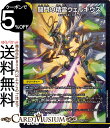デュエルマスターズ 闘門の精霊ウェルキウス(スーパーレア) 守りの王道(DM24-SD2) DuelMasters | デュエル マスターズ デュエマ 光文明 クリーチャー エンジェル・コマンド