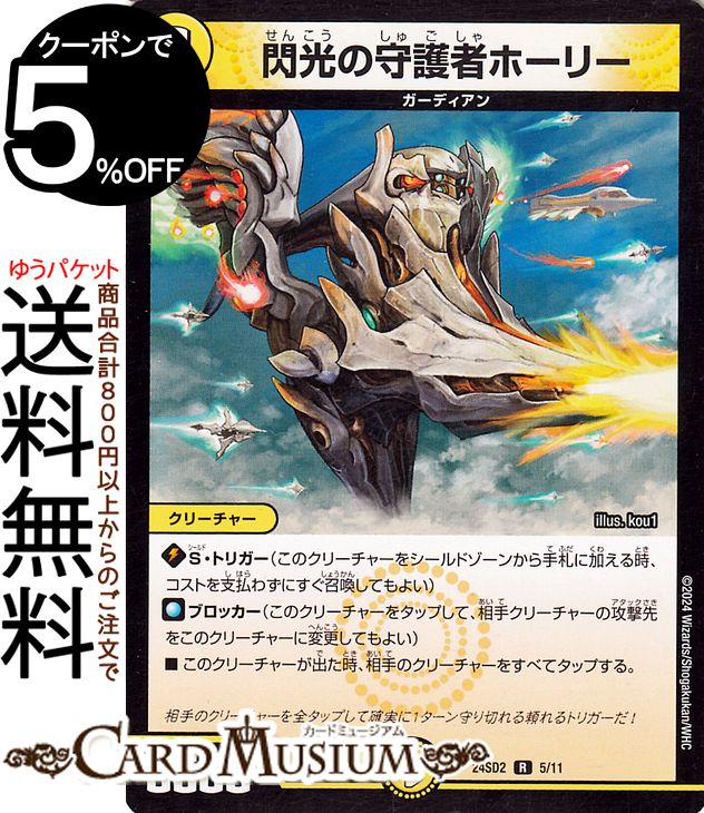 ǥ奨ޥ μԥۡ꡼(쥢) βƻDM24-SD2 DuelMasters | ǥ奨 ޥ ǥ奨 ʸ ꡼㡼 ǥ