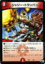 デュエルマスターズ カード ジャジー・トランパー DMSD03 NEWヒーロー デッキ ボルツのB・A・D プローション プロモ DuelMasters | デュエル マスターズ デュエマ 火文明 呪文