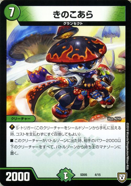 デュエルマスターズ DMSD きのこあら(プロモーション) オウ禍武斗・マッハ炸裂・スタートデッキ（ DMSD05 ） DuelMasters | デュエル マスターズ 自然文明 クリーチャー