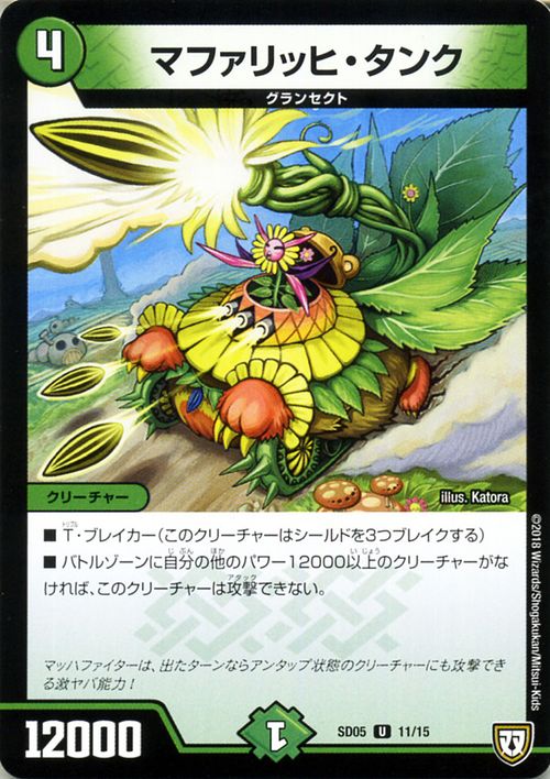 デュエルマスターズ DMSD マファリッヒ タンク(アンコモン) オウ禍武斗 マッハ炸裂 スタートデッキ（ DMSD05 ） DuelMasters デュエル マスターズ 自然文明 クリーチャー