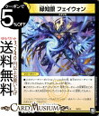 デュエルマスターズ 緑知銀 フェイウォン 超GRスタートデッキ キラのギラミリオン ギラクシー（DMSD10） DuelMasters デュエル マスターズ デュエマ 光文明 クリーチャー メタリカ