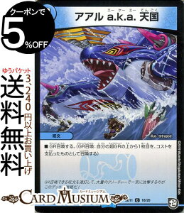 デュエルマスターズ アアルa.k.a.天国(コモン) 超GRスタートデッキ キャップのWAVEガチャ・パラダイス(DMSD11) DuelMasters | デュエル マスターズ デュエマ 水文明 呪文