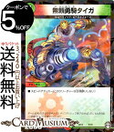 デュエルマスターズ 無頼勇騎タイガ プロモーション キングマスタースタートデッキ ジョーのキリフダッシュ DMSD14 DuelMasters デュエル マスターズ デュエマ 火/自然文明 クリーチャー ヒューマノイド ビーストフォーク