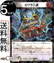 デュエルマスターズ ガワラ入道 プロモーション キングマスタースタートデッキ 鬼札の鬼タイム DMSD15 DuelMasters デュエル マスターズ デュエマ 闇文明 クリーチャー デモニオ 鬼札王国