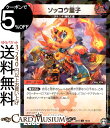 デュエルマスターズ ソッコウ童子 コモン キングマスタースタートデッキ 鬼札の鬼タイム DMSD15 DuelMasters デュエル マスターズ デュエマ 火文明 クリーチャー デモニオ 鬼札王国