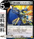 デュエルマスターズ 冥光連結 ピカガジラ プロモーション ジェンドルのディスペクター DMSD18 DuelMasters デュエル マスターズ デュエマ 闇文明 クリーチャー ディスペクター デーモン・コマンド エンジェル・コマンド