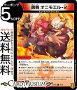 デュエルマスターズ 勇騎 オニモエル-2 コモン ハイドのディスペクターN・EXT DMSD19 DuelMasters | デュエル マスターズ デュエマ キングマスタースタートデッキ 火文明 クリーチャー ヒューマノイド ディスタス