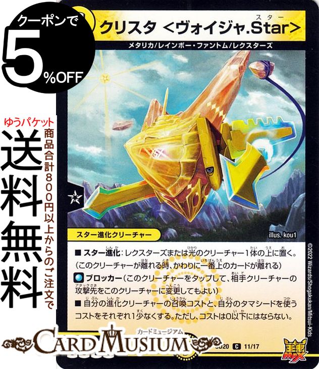 ǥ奨ޥ ꥹҥ.Star() 󥰥ޥȥǥå 硼S-MAXʲDMSD20 DuelMasters | ǥ奨 ޥ ǥ奨 ʸ ʲ꡼㡼 ᥿ꥫ 쥤ܡեȥ 쥯