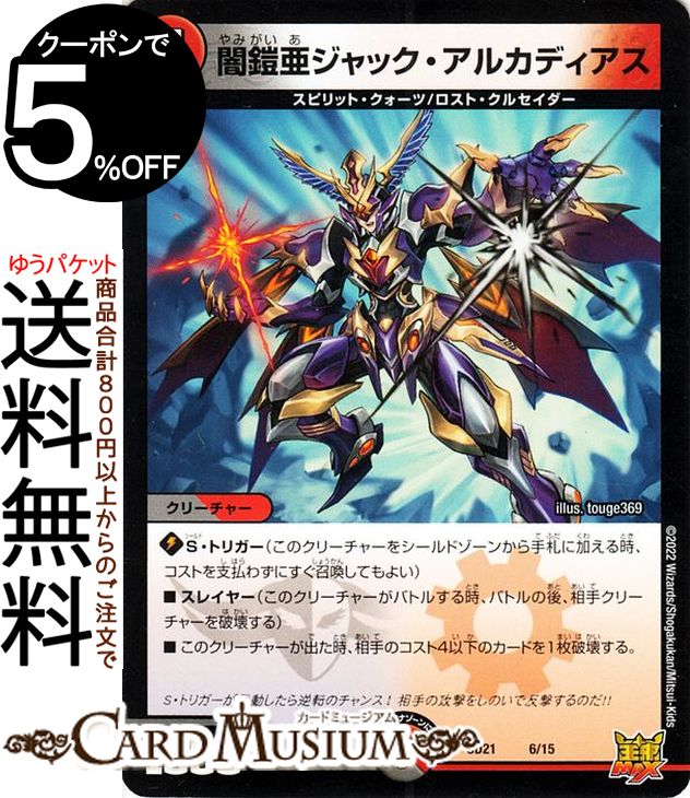 ǥ奨ޥ ǳå륫ǥ(ץ⡼) 󥰥ޥȥǥå Хε쥯DMSD21 DuelMasters | ǥ奨 ޥ ǥ奨 /ʸ ꡼㡼 ԥåȡ ȡ륻