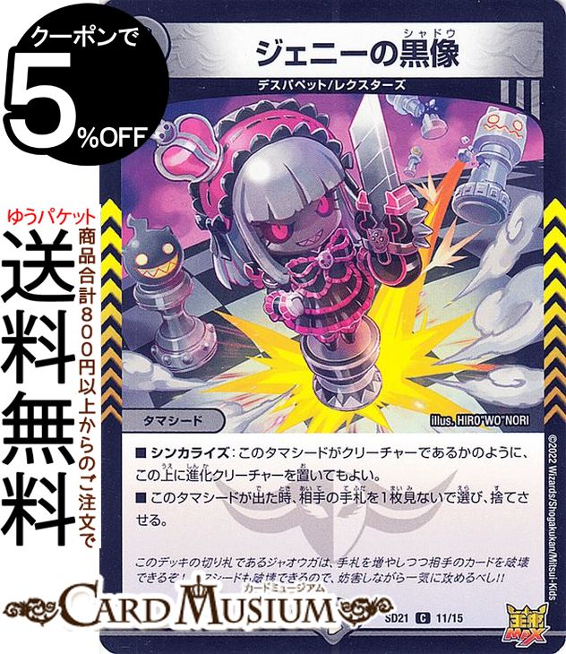 デュエルマスターズ ジェニーの黒像 コモン キングマスタースタートデッキ アバクの鬼レクスターズ DMSD21 DuelMasters | デュエル マスターズ デュエマ 闇文明 タマシード デスパペット レク…