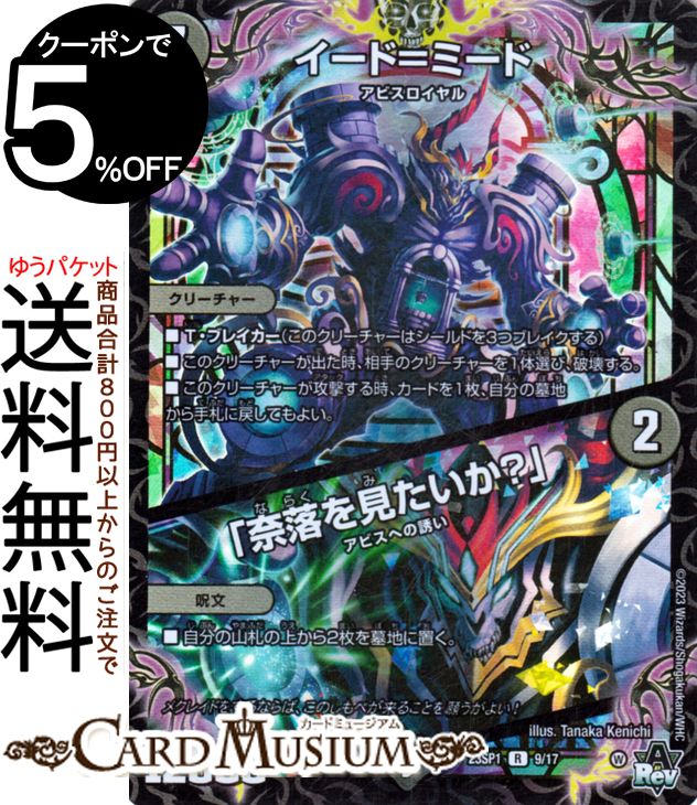 ǥ奨ޥ ɡߡɡ򸫤(쥢) ʥμٽDM23-SP1 DuelMasters | ǥ奨 ޥ ǥ奨 2 ʸ ꡼㡼 ӥ ACE