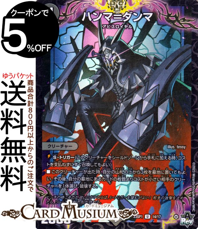 ǥ奨ޥ ϥޡ(󥳥) ʥμٽDM23-SP1 DuelMasters | ǥ奨 ޥ ǥ奨 4 ʸ ꡼㡼 ӥ