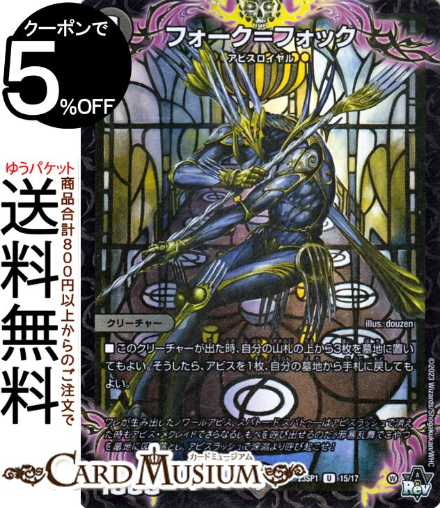 ǥ奨ޥ եեå(󥳥) ʥμٽDM23-SP1 DuelMasters | ǥ奨 ޥ ǥ奨 3 ʸ ꡼㡼 ӥ