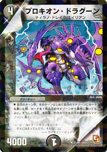 デュエルマスターズ カード プロキオン・ドラグーン DMX01 ストロング7 DuelMasters | デュエル マスターズ デュエマ 闇文明 クリーチャー ティラノ・ドレイク エイリアン