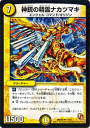 デュエルマスターズ カード 神銃の精霊ナカツマキ DMX02 ハンター・エディション DuelMasters | デュエル マスターズ デュエマ 光文明 クリーチャー クリーチャー エンジェル・コマンド オリジン