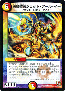 デュエルマスターズ カード 勇騎聖者ジェット・アール・イー DMX02 ハンター・エディション DuelMasters | デュエル マスターズ デュエマ 光 / 火文明 クリーチャー クリーチャー イニシエート ヒューマノイド