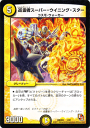 デュエルマスターズ カード 巡霊者スーパー・ウイニング・スター DMX03 エイリアン・エディション プローション プロモ DuelMasters | デュエル...