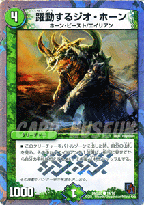 デュエルマスターズ カード 躍動するジオ・ホーン DMX05 ザ・エイリアン DuelMasters | デュエル マスターズ デュエマ 自然文明 クリーチャー ホーン・ビースト エイリアン