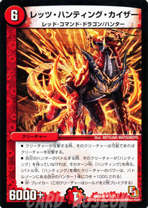 デュエルマスターズ カード レッツ・ハンティング・カイザー DMX06 燃えるド根性大作戦 レア DuelMasters | デュエル マスターズ デュエマ 自然文明 サイキック・クリーチャー レッド・コマンド・ドラゴン ハンター